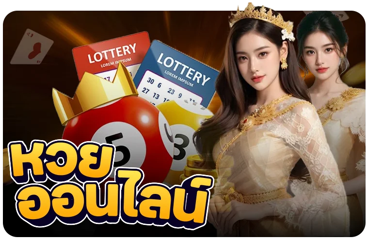 firstbet168 หวยออนไลน์จ่ายจริงฝากถอนออโต้